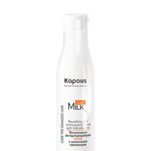 Kapous milk line 3 питательная реструктурирующая маска 250 мл