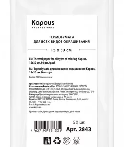 Kapous термобумага для всех видов окрашивания 15х30 см 50 шт. в уп.