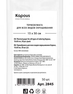 Kapous термобумага для всех видов окрашивания 15х50 см 50 шт. в уп.