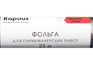Kapous фольга алюминиевая 18 мкм 25 м