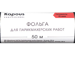 Kapous фольга алюминиевая 18 мкм 50 м