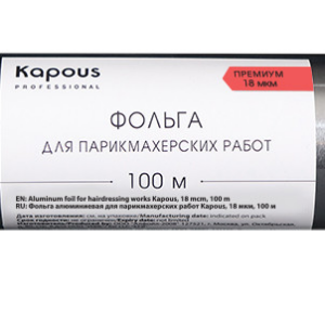 Kapous фольга алюминиевая 18 мкм 100 м