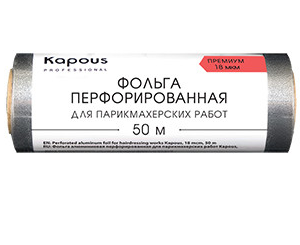 Kapous фольга алюминиевая перфорированная 18 мкм 50 м