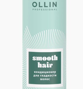 Ollin smooth hair кондиционер для гладкости волос 300мл