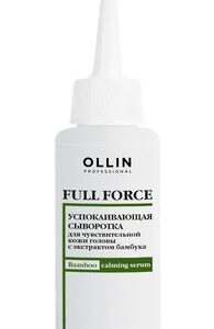 Ollin full force успокаивающая сыворотка для чувствительной кожи головы с экстрактом бамбука 80мл