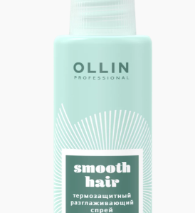 Ollin smooth hair термозащитный разглаживающий спрей 150мл